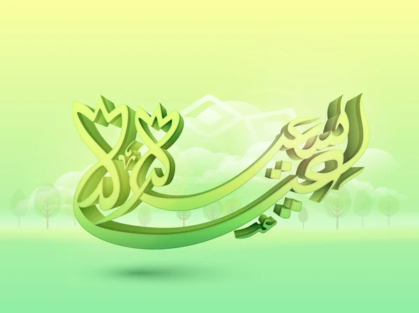 Caligrafía árabe verde 3D para la celebración del Eid . — Vector de stock