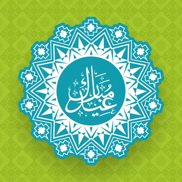 Design appiccicoso con testo arabo per la celebrazione di Eid . — Vettoriale Stock