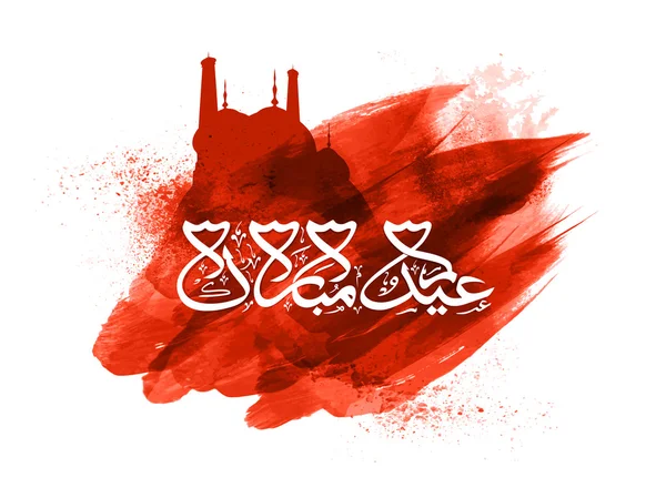 Arabic Calligraphy with Mosque for Eid Mubarak. — Stock Vector