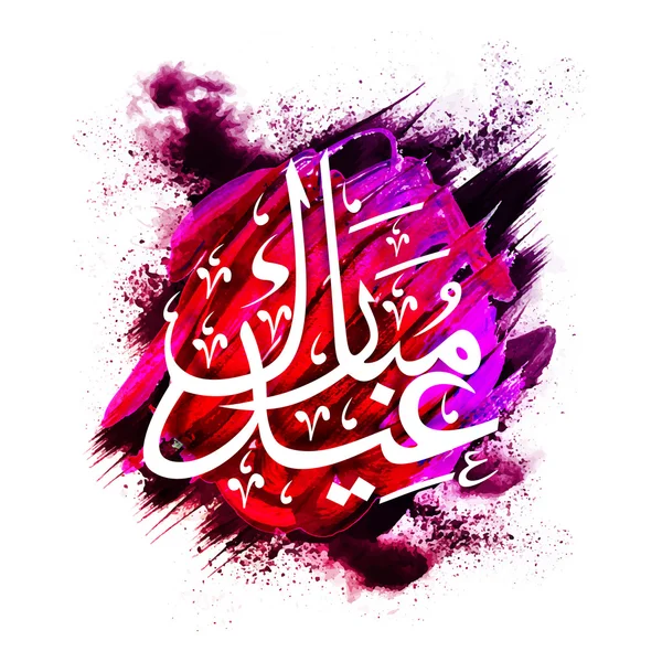 Caligrafía árabe para la celebración de Eid Mubarak . — Vector de stock