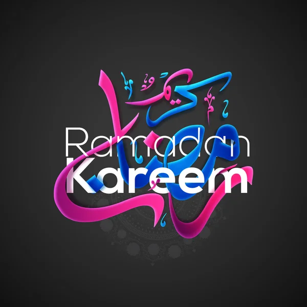 Arabská kaligrafie pro Kareem Ramadán. — Stockový vektor