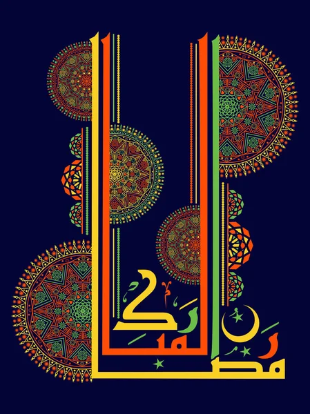 Ramazan Kareem için Arapça hat.