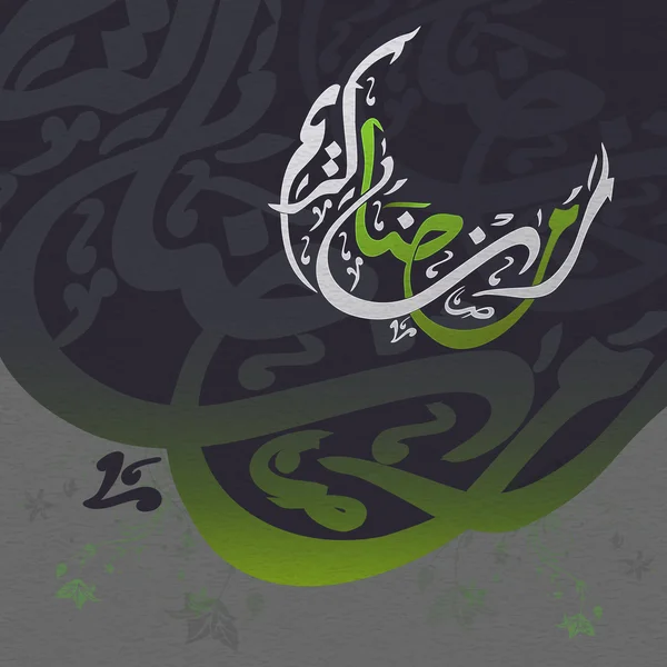 Calligraphie arabe pour Ramadan Kareem . — Image vectorielle