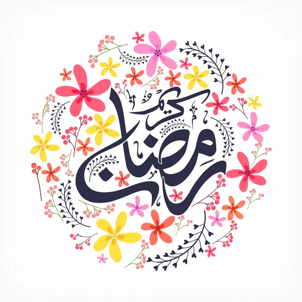 Calligraphie arabe pour Ramadan Kareem . — Image vectorielle