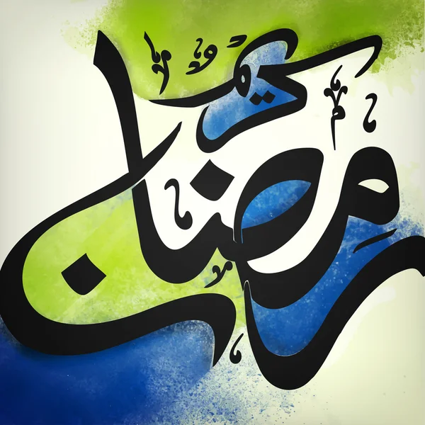 Arabská kaligrafie pro Kareem Ramadán. — Stockový vektor