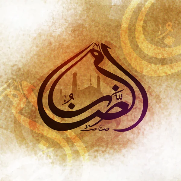 Calligraphie arabe pour Ramadan Kareem . — Image vectorielle