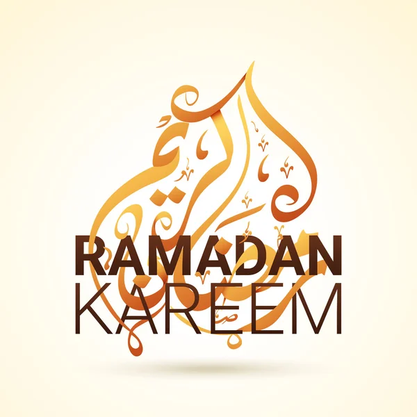 Caligrafía árabe para Ramadán Kareem . — Archivo Imágenes Vectoriales