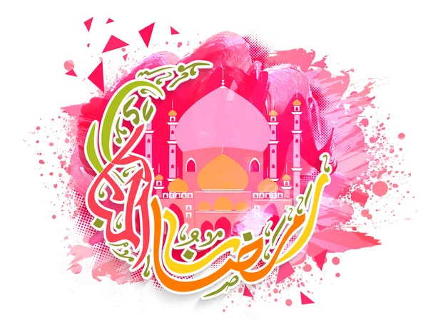 Ramazan kutlamaları için renkli Arapça metin. — Stok Vektör