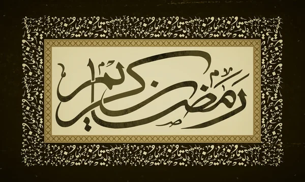 Calligrafia araba per Ramadan Kareem . — Vettoriale Stock