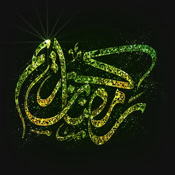 Arabisk kalligrafi för Ramadan Kareem. — Stock vektor