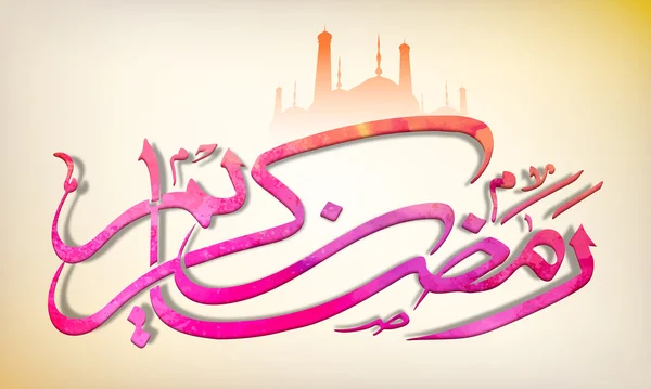 Αραβική καλλιγραφία για γιορτή Ραμαζάνι Kareem. — Διανυσματικό Αρχείο