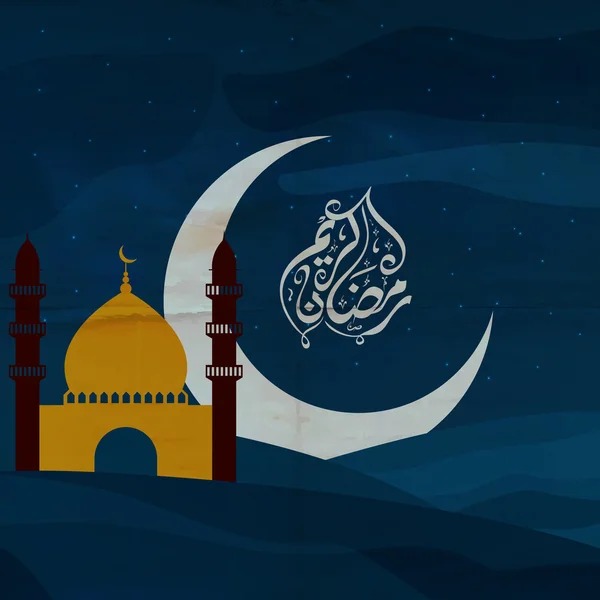 Lua Grande, Mesquita e Texto Árabe para Ramadã . — Vetor de Stock