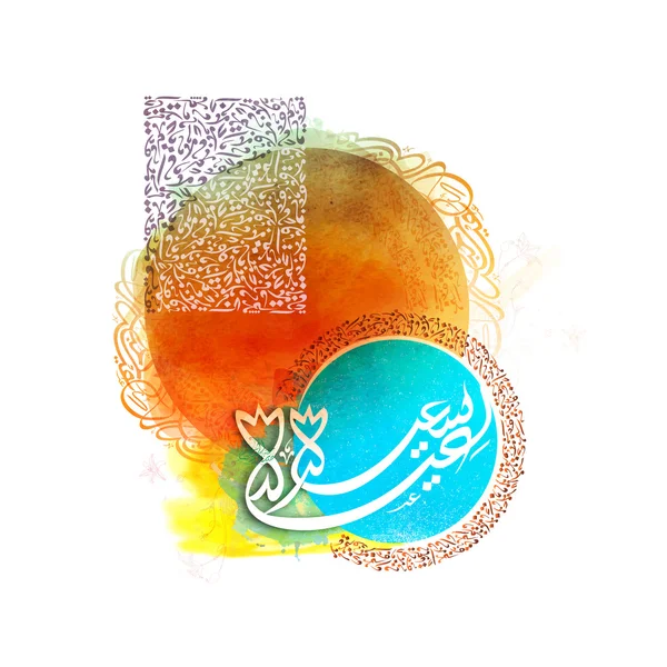 Caligrafie arabă pentru Eid Mubarak . — Vector de stoc