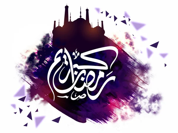 Texto árabe con mezquita para la celebración del Ramadán . — Vector de stock