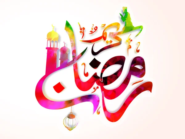 Calligraphie arabe avec éléments pour Ramadan Kareem . — Image vectorielle