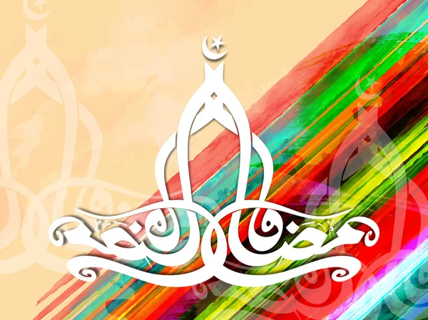 Caligrafía árabe para Ramadán Kareem . — Vector de stock