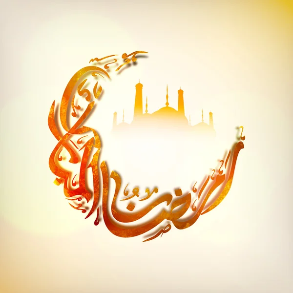 Urdu Calligraphy with Mosque for Ramadan. — Stock Vector