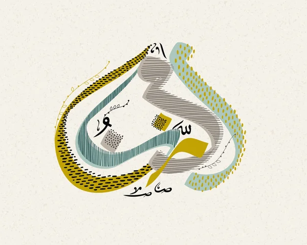 Арабська каліграфія для Рамадан Карім. — стоковий вектор