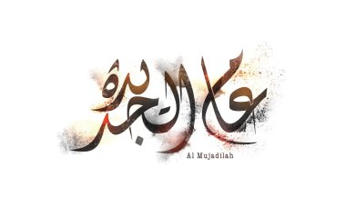 İslam Bayramları Için Dilek Arapça İslam Hat.