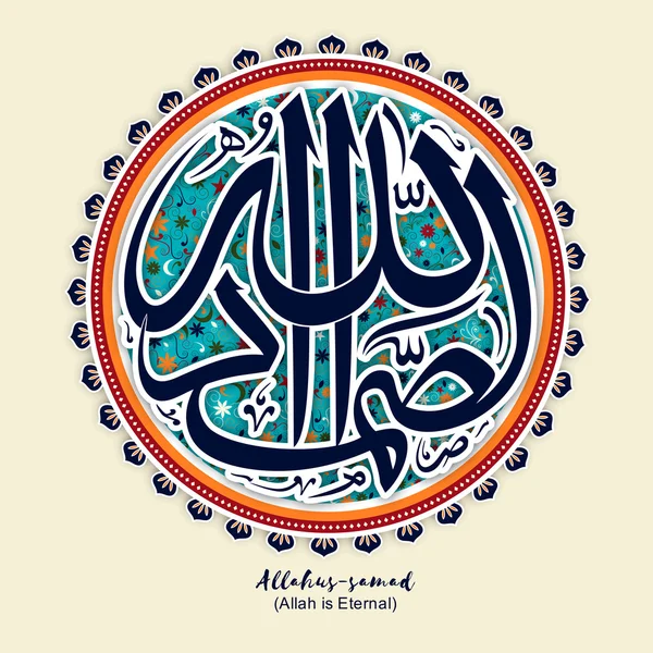 Caligrafia Árabe do Desejo para Festivais Islâmicos . — Vetor de Stock