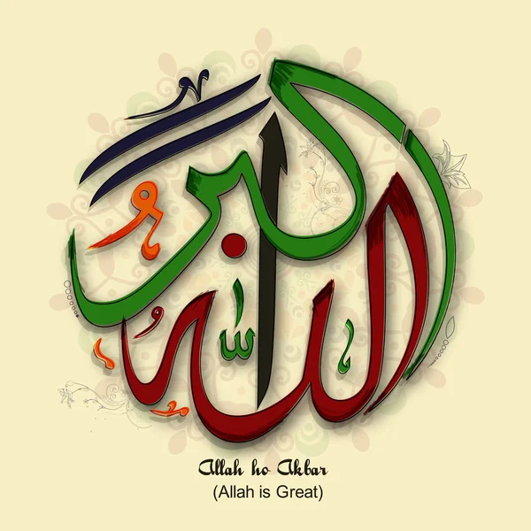 Arabische Kalligraphie des Wunsches nach islamischen Festen. — Stockvektor
