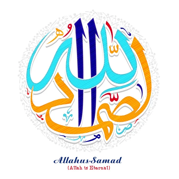 Arabska kaligrafia życzeń (Dua) dla festiwali islamskich. — Wektor stockowy