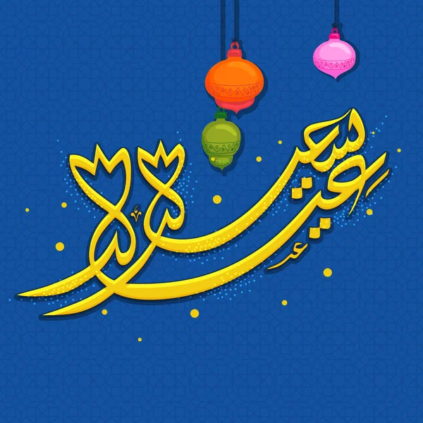 Greeting Card with Arabic Text for Eid celebration. — Stock Vector