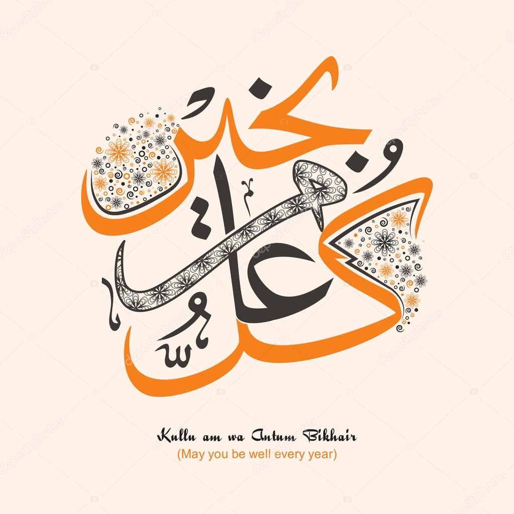 Arabic Calligraphy of Wish (Dua) for Islamic Festivals. Stock ...