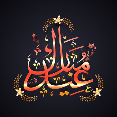 Bayram için Parlak Arapça İslam Hat Sanatı.
