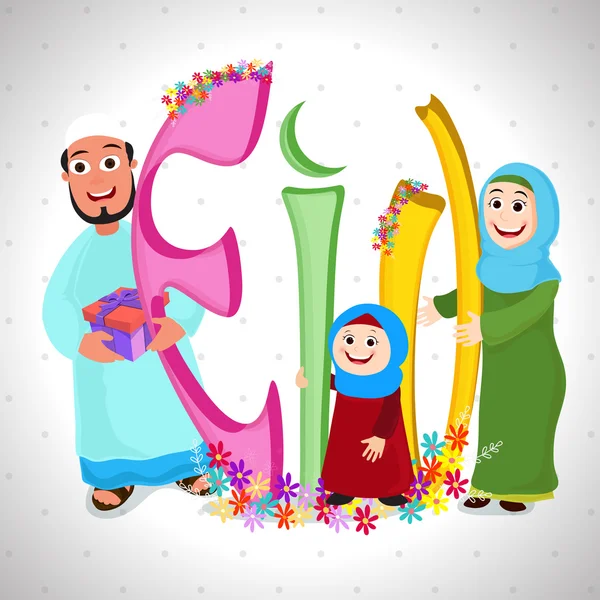 Familia musulmana con texto elegante para la celebración del Eid . — Vector de stock