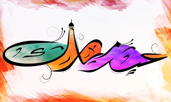 Kaligrafi Arab Kreatif untuk perayaan Idul Fitri . - Stok Vektor