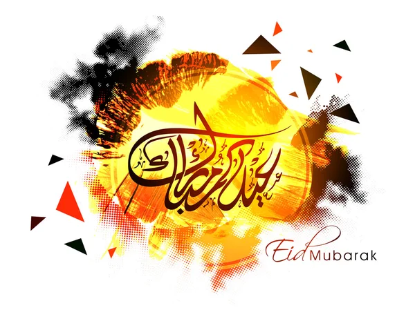 Arabische kalligrafie voor eid mubarak viering. — Stockvector