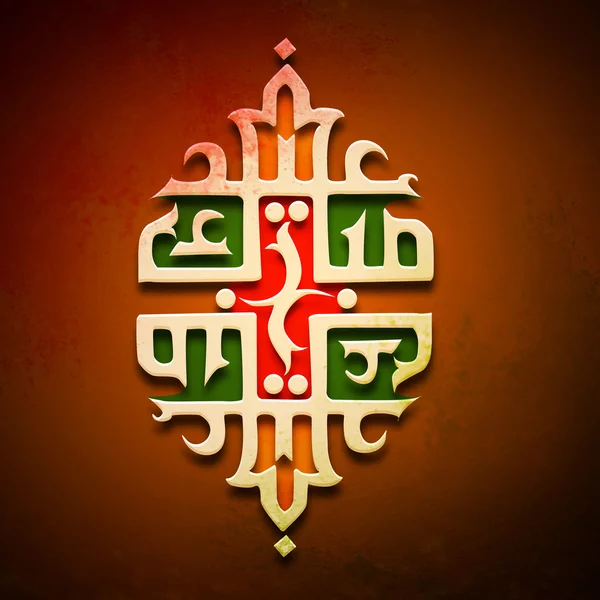 Karta z pozdrowieniami z kaligrafii arabskiej dla Eid. — Wektor stockowy
