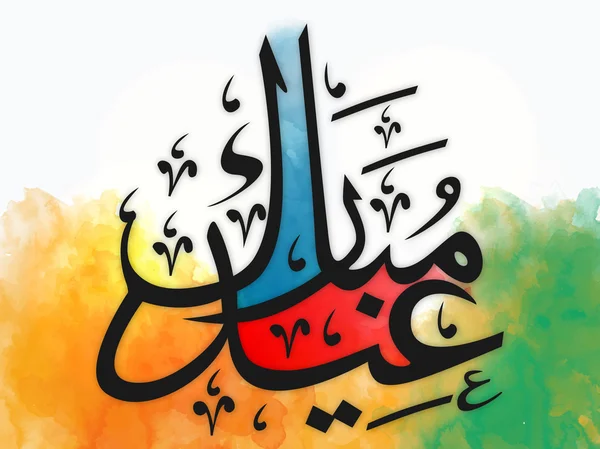 Caligrafía árabe para la celebración de Eid Mubarak . — Vector de stock