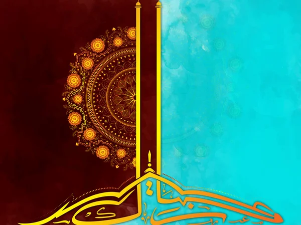 Grußkarte mit arabischer Kalligrafie für eid. — Stockvektor