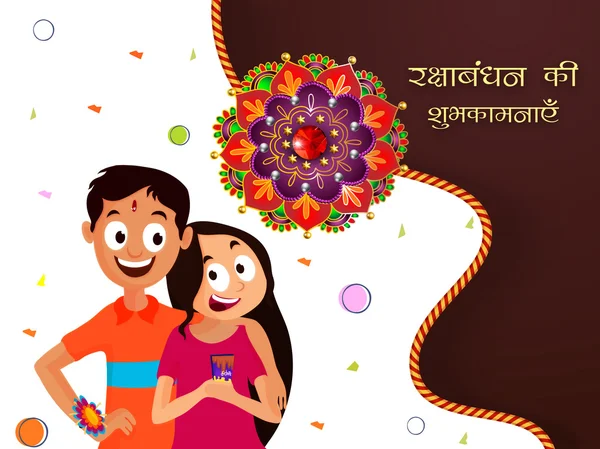 Wenskaart voor Raksha Bandhan viering. — Stockvector