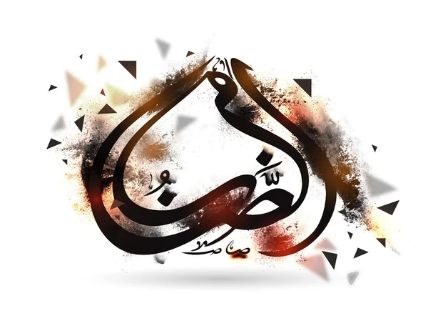 Calligraphie arabe pour la célébration du Ramadan Kareem . — Image vectorielle