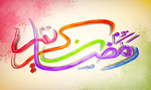 Színes Arab kalligráfiával a Ramadan Kareem. — Stock Vector