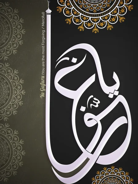 Tarjeta de Saludo con Caligrafía Árabe del Deseo (Dua ). — Vector de stock