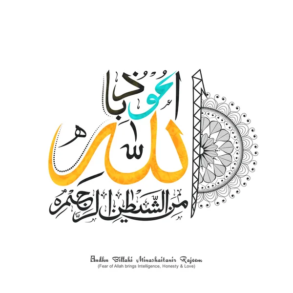 Арабская каллиграфия желаний (Дуа) для исламских фестивалей . — стоковый вектор