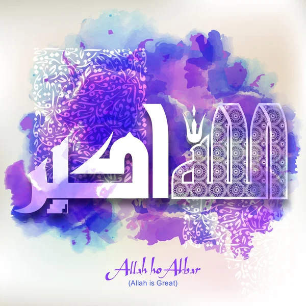 Caligrafia Árabe do Desejo (Dua) para Festivais Islâmicos . —  Vetores de Stock