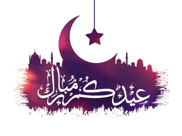 Caligrafía árabe con mezquita para la celebración del Eid . — Vector de stock