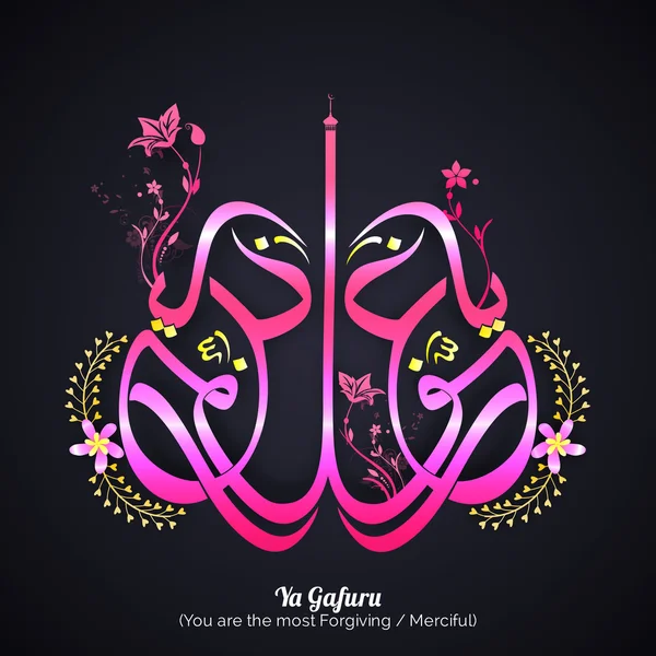 Glödande arabisk islamisk kalligrafi av Wish (Dua). — Stock vektor
