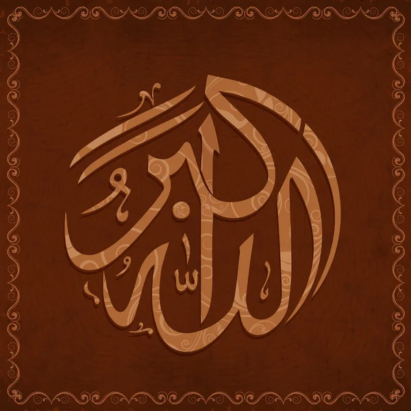 Caligrafía árabe con estilo creativo Dua . — Vector de stock