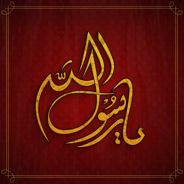 Calligraphie arabe créative Dua . — Image vectorielle