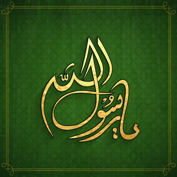 Creative stylowe kaligrafii arabskiej Dua. — Wektor stockowy