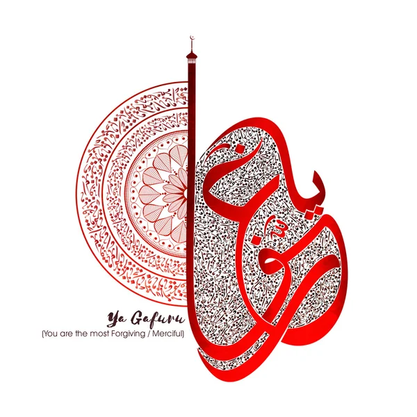 Caligrafia Árabe do Desejo (Dua) para Festivais Islâmicos . — Vetor de Stock