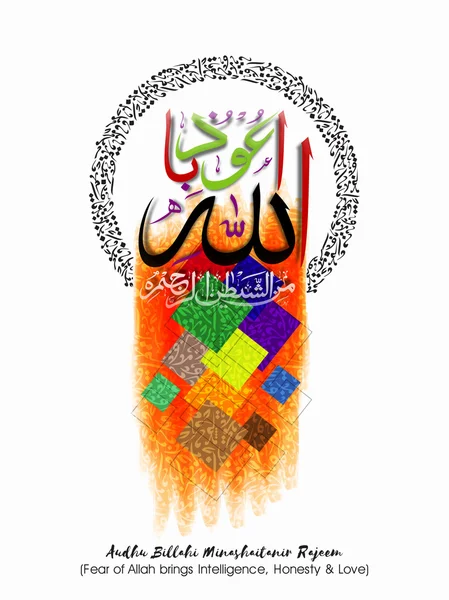 Karta z pozdrowieniami z Arabską kaligrafią życzeń (Dua). — Wektor stockowy