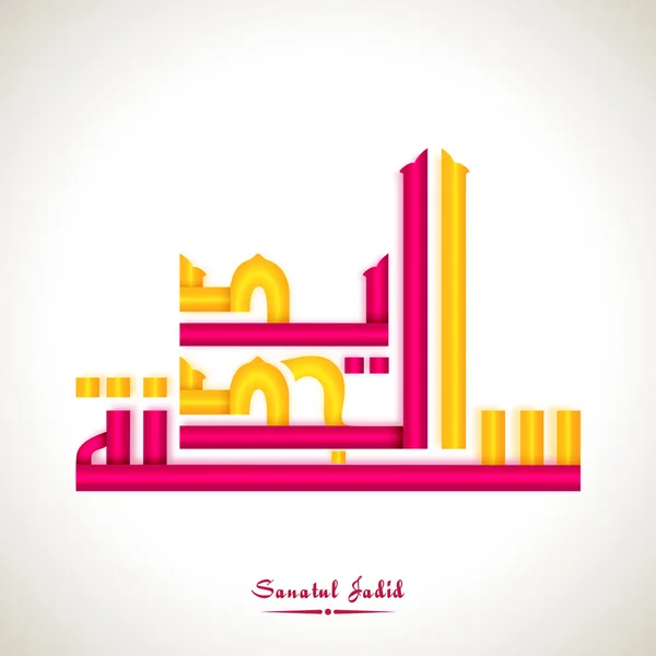 Glanzende 3D Arabische islamitische kalligrafie van wens (Dua). — Stockvector