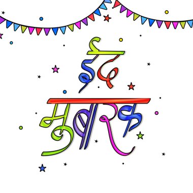 Bayram Mübarek için Hintçe Metin ile Tebrik Kartı.